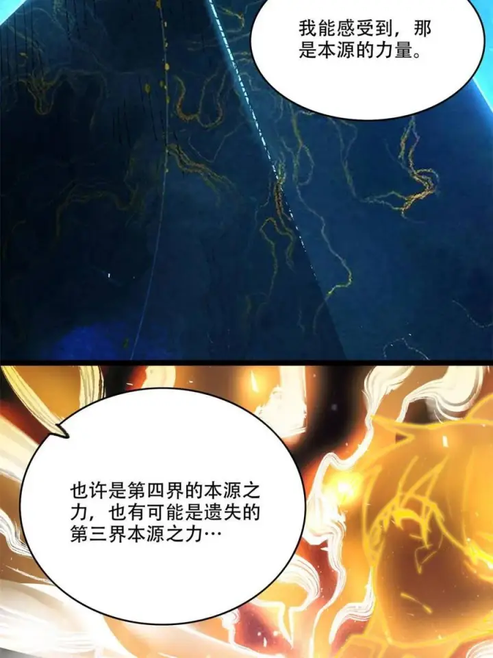 漫画《原来我是修仙大佬》第574话 574话第18张图