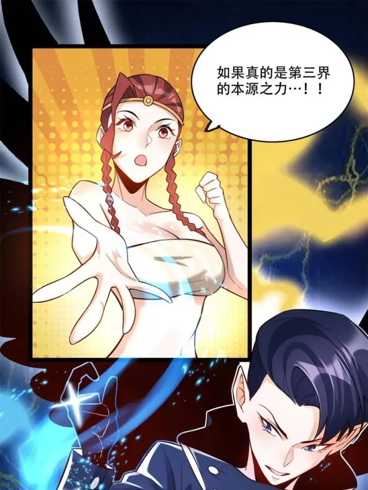 漫画《原来我是修仙大佬》第574话 574话第20张图
