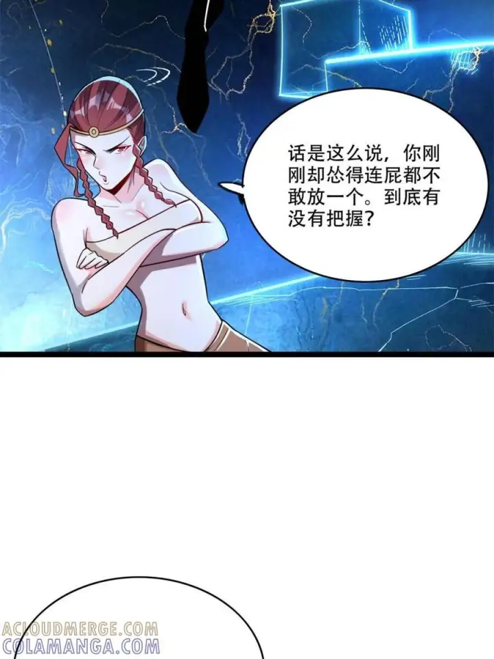 漫画《原来我是修仙大佬》第574话 574话第22张图