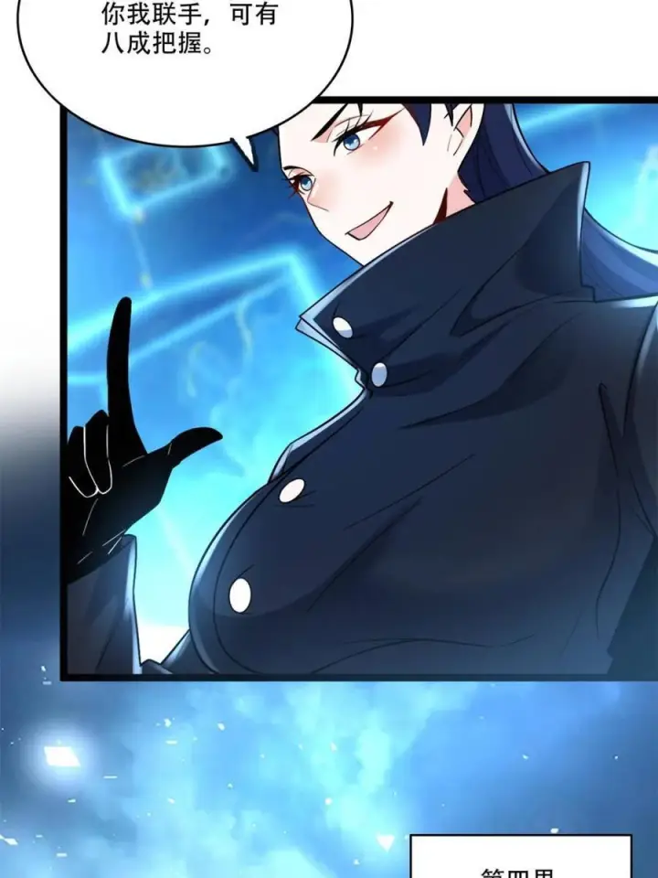 漫画《原来我是修仙大佬》第574话 574话第23张图