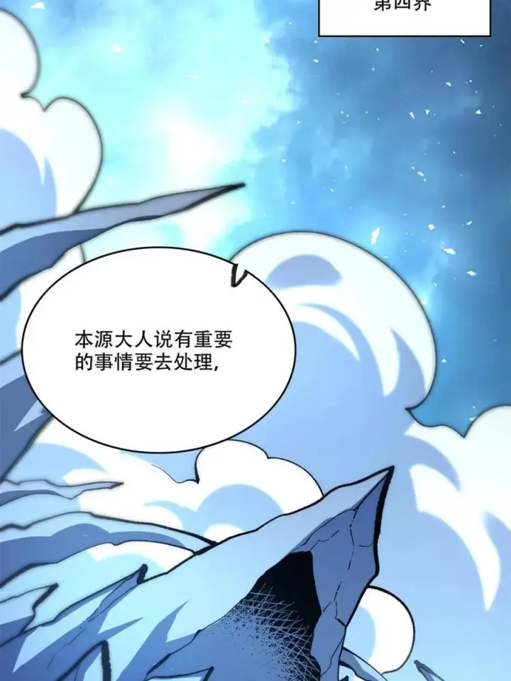 漫画《原来我是修仙大佬》第574话 574话第24张图