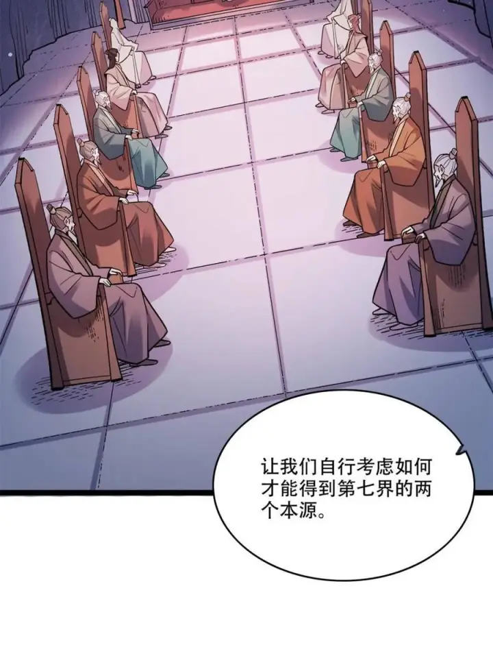 漫画《原来我是修仙大佬》第574话 574话第26张图