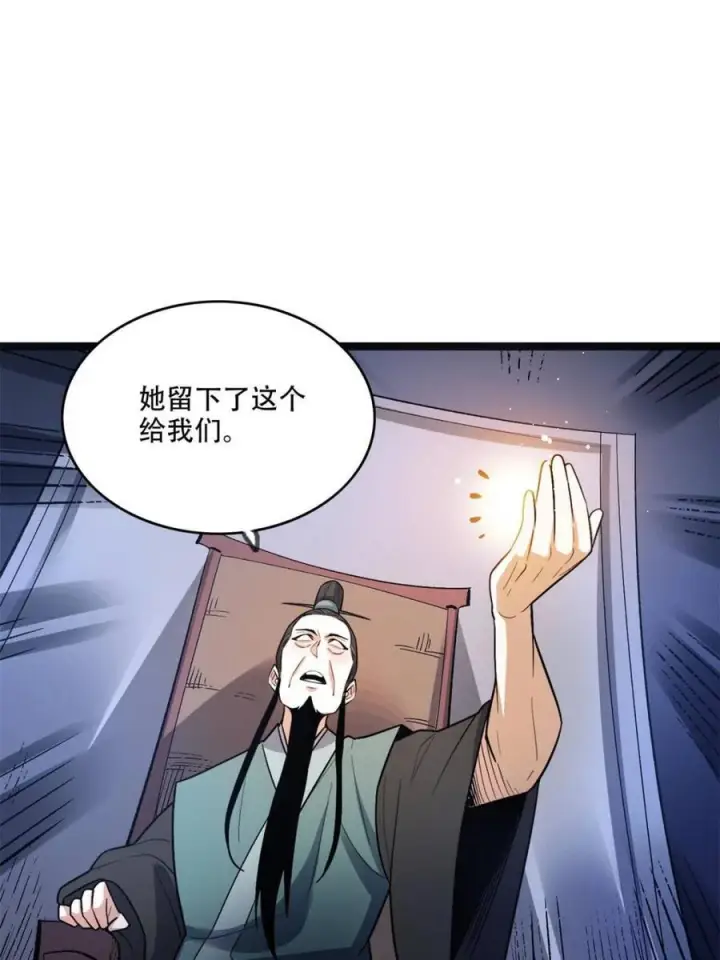 漫画《原来我是修仙大佬》第574话 574话第27张图