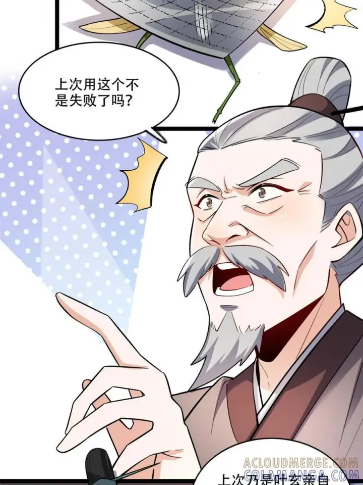 漫画《原来我是修仙大佬》第574话 574话第31张图