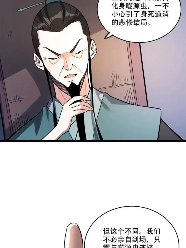 漫画《原来我是修仙大佬》第574话 574话第32张图