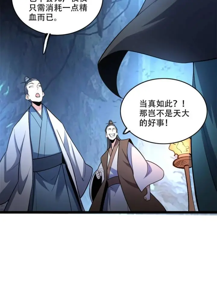 漫画《原来我是修仙大佬》第574话 574话第35张图