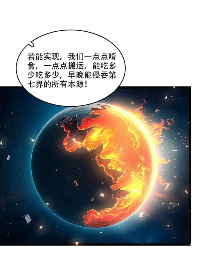 漫画《原来我是修仙大佬》第574话 574话第36张图