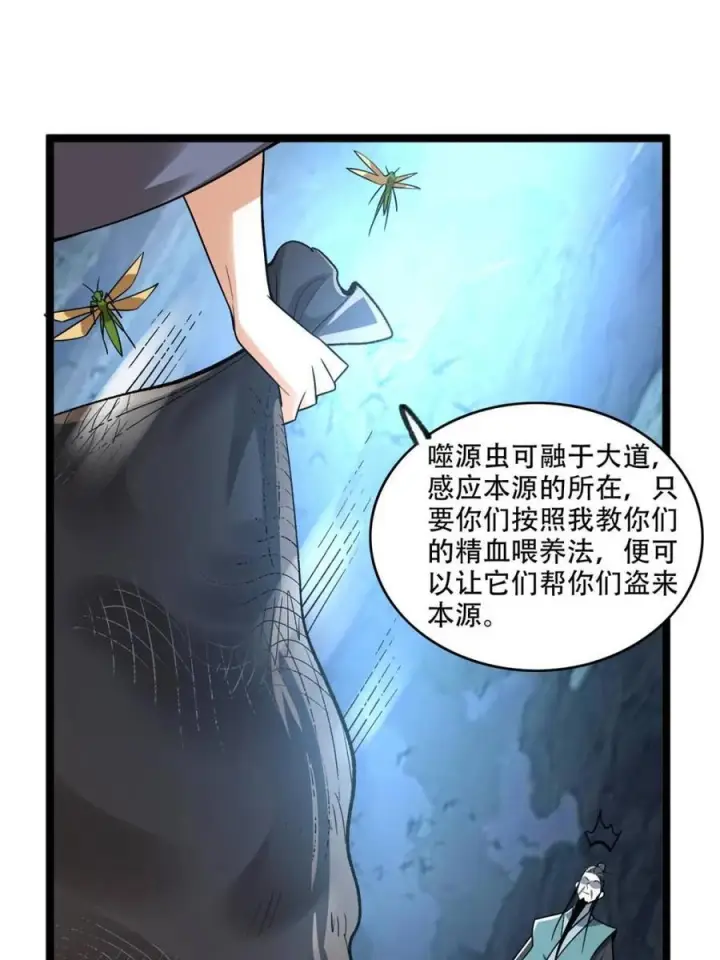 漫画《原来我是修仙大佬》第574话 574话第38张图