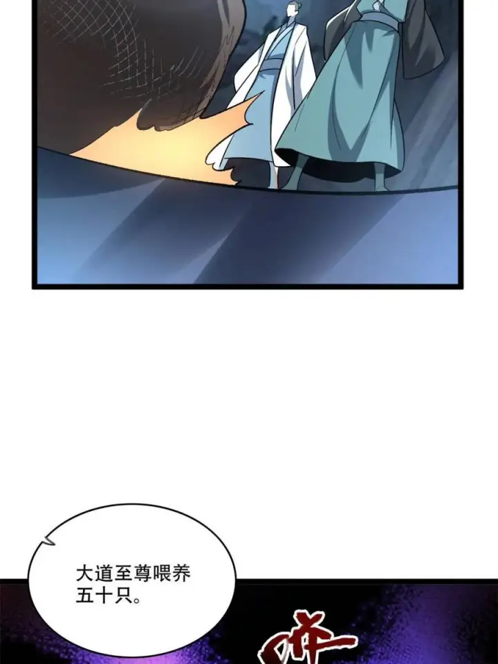 漫画《原来我是修仙大佬》第574话 574话第39张图