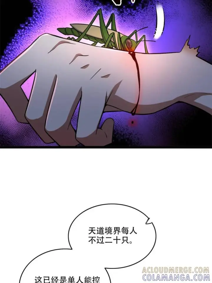 漫画《原来我是修仙大佬》第574话 574话第40张图