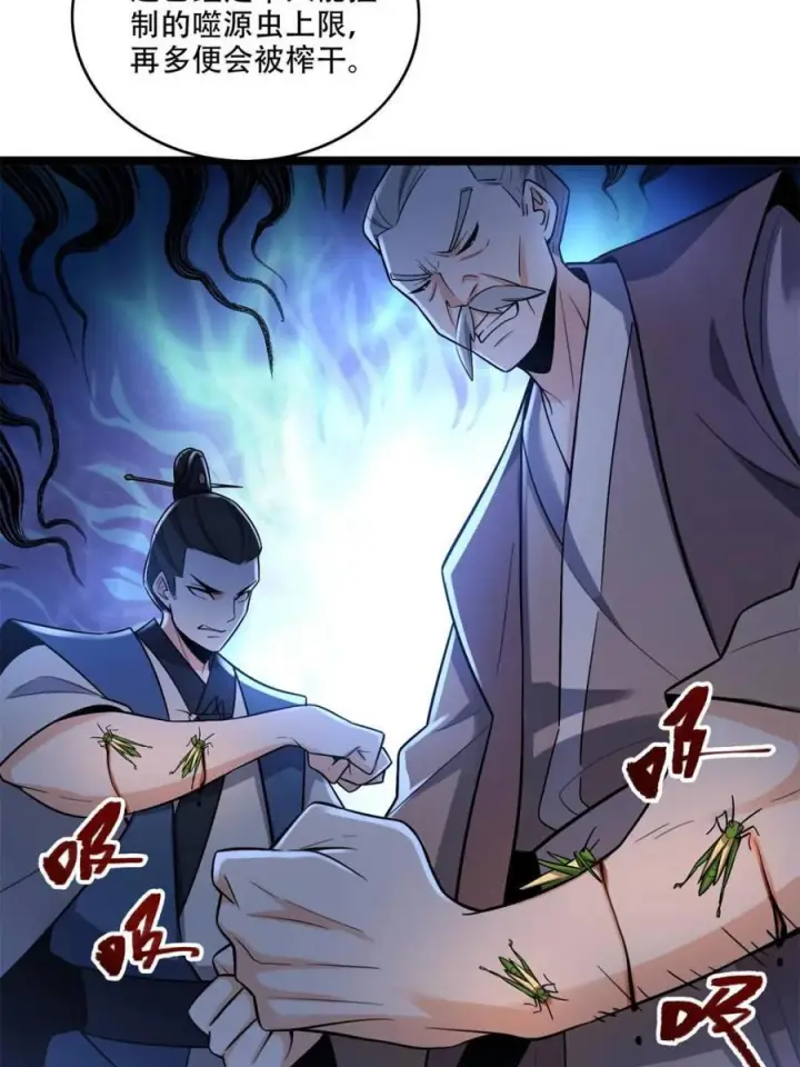 漫画《原来我是修仙大佬》第574话 574话第41张图