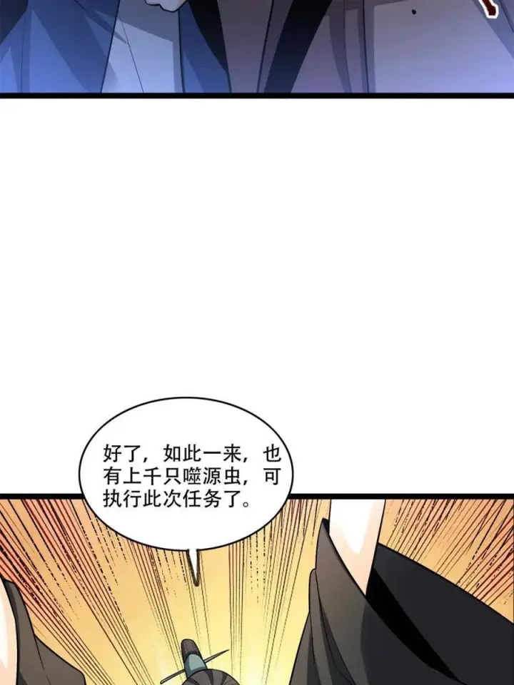 漫画《原来我是修仙大佬》第574话 574话第42张图