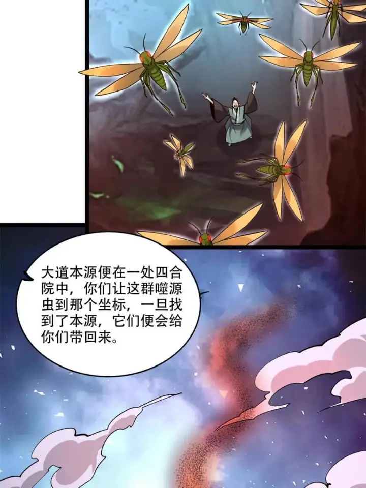 漫画《原来我是修仙大佬》第574话 574话第44张图