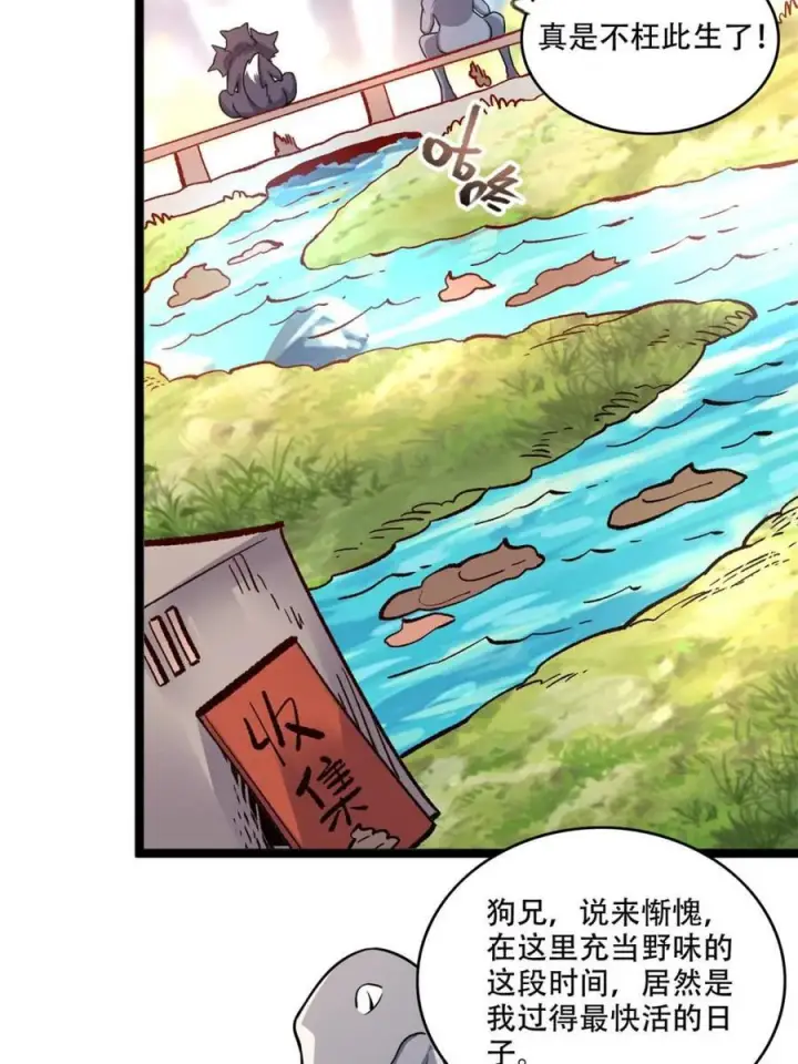 漫画《原来我是修仙大佬》第574话 574话第51张图