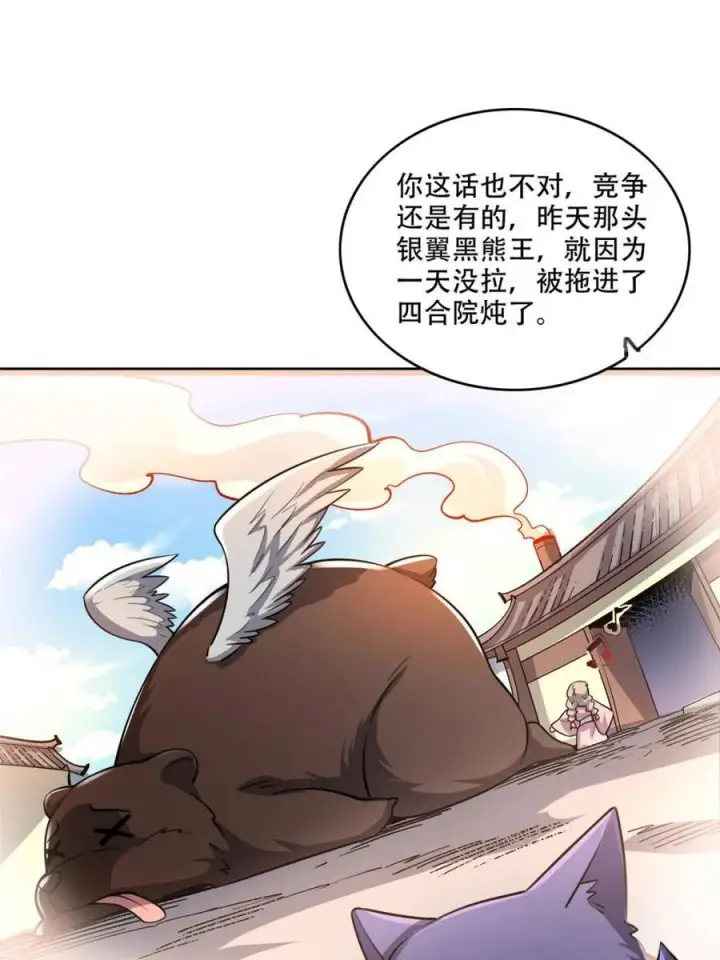 漫画《原来我是修仙大佬》第574话 574话第54张图