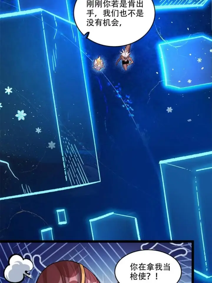 漫画《原来我是修仙大佬》第574话 574话第6张图