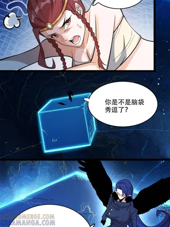 漫画《原来我是修仙大佬》第574话 574话第7张图