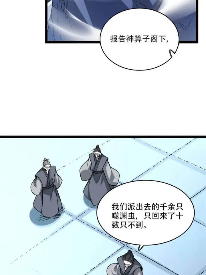 漫画《原来我是修仙大佬》第575话 575话第15张图