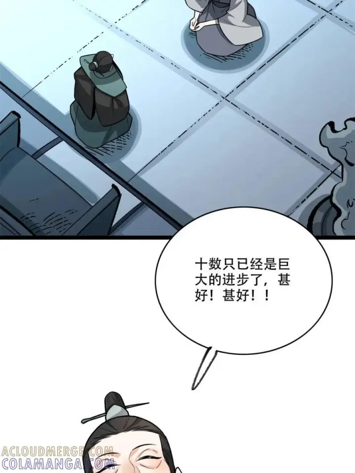漫画《原来我是修仙大佬》第575话 575话第16张图