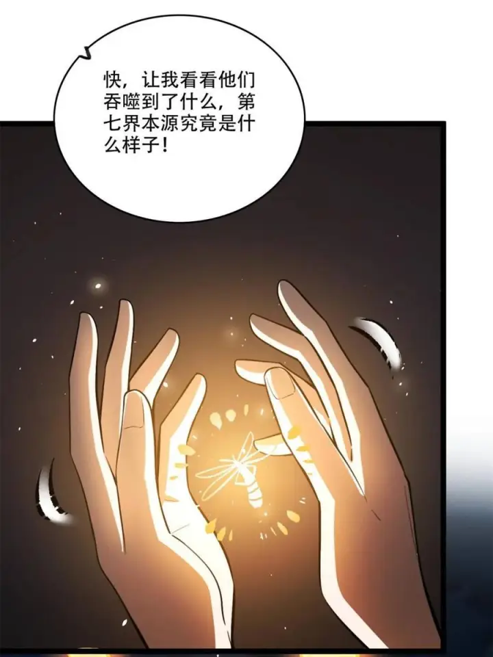 漫画《原来我是修仙大佬》第575话 575话第18张图