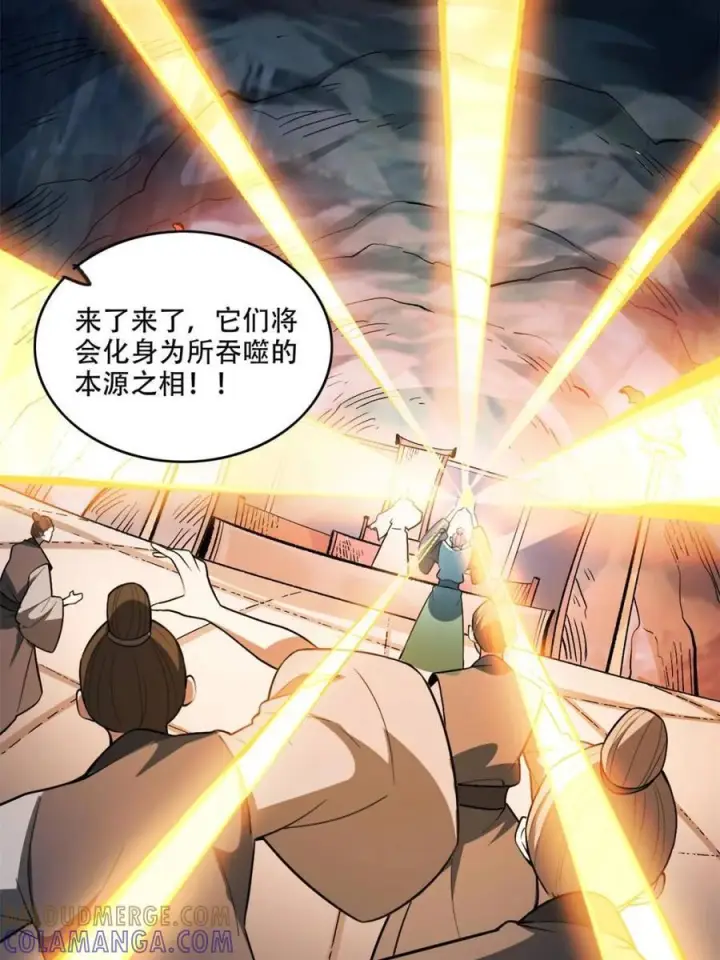 漫画《原来我是修仙大佬》第575话 575话第19张图