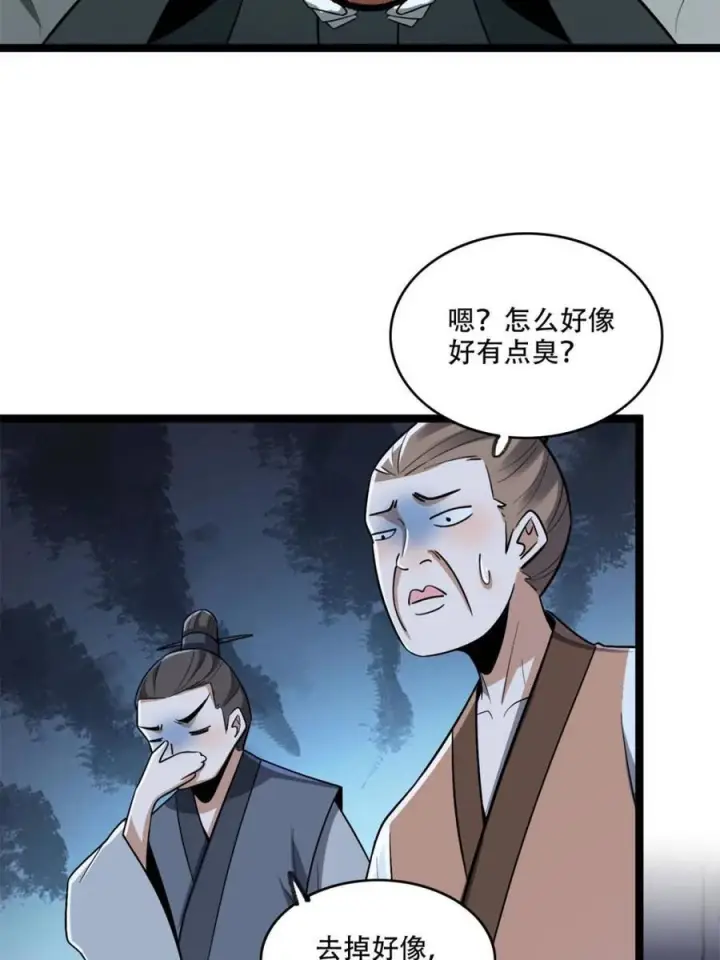 漫画《原来我是修仙大佬》第575话 575话第23张图