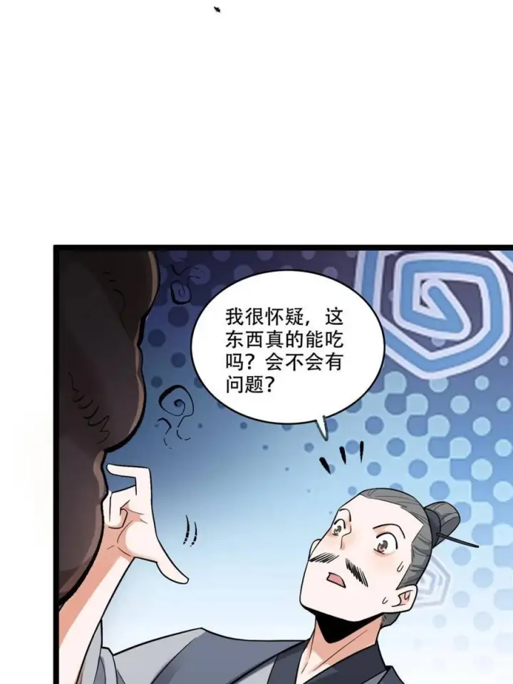 漫画《原来我是修仙大佬》第575话 575话第26张图