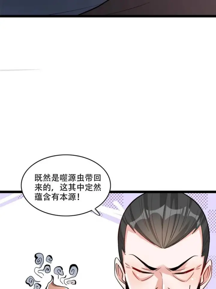 漫画《原来我是修仙大佬》第575话 575话第29张图