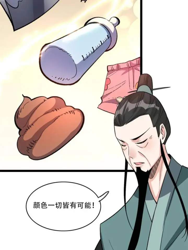 漫画《原来我是修仙大佬》第575话 575话第32张图