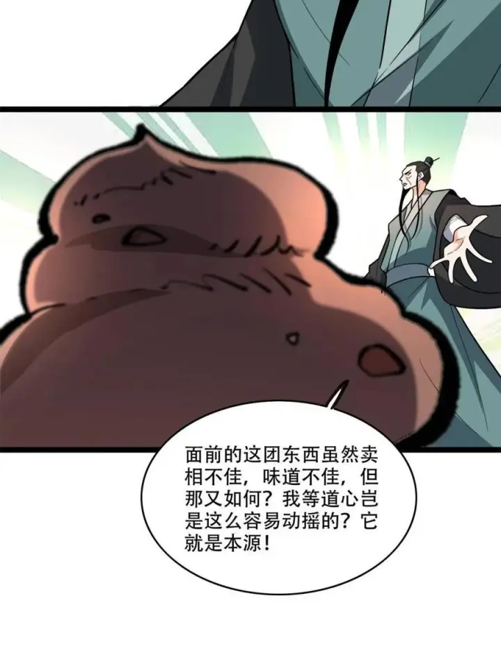 漫画《原来我是修仙大佬》第575话 575话第33张图
