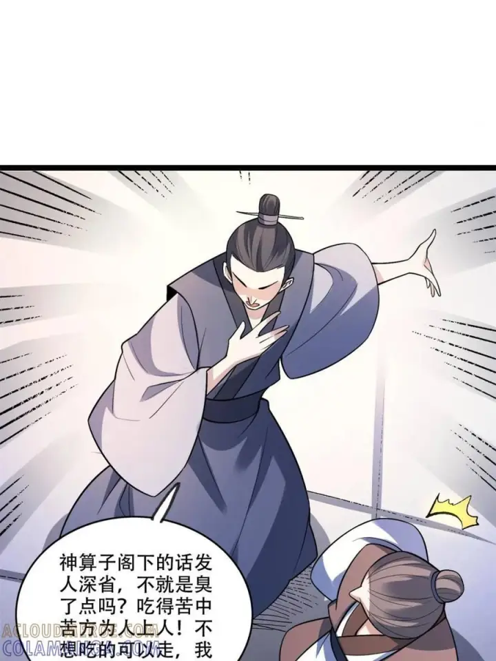 漫画《原来我是修仙大佬》第575话 575话第34张图