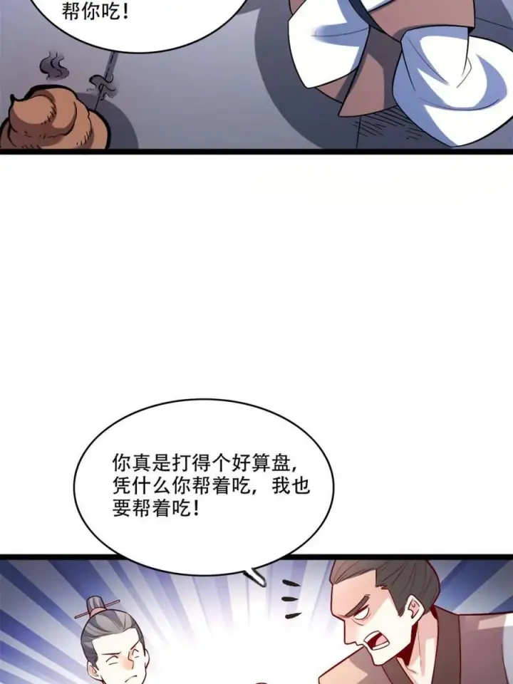 漫画《原来我是修仙大佬》第575话 575话第35张图