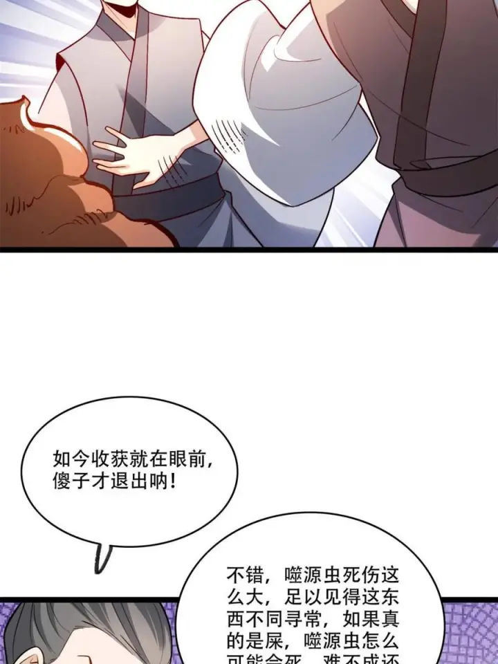 漫画《原来我是修仙大佬》第575话 575话第36张图