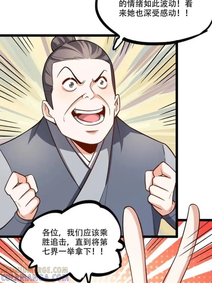 漫画《原来我是修仙大佬》第575话 575话第46张图