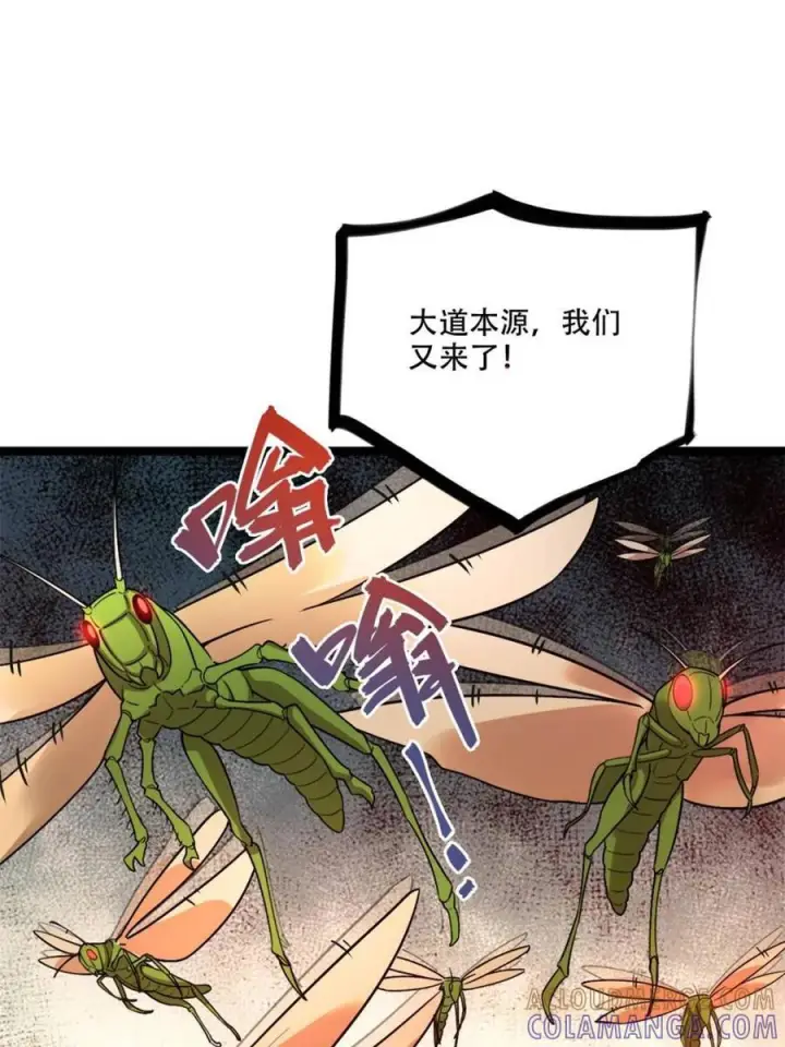 漫画《原来我是修仙大佬》第575话 575话第49张图