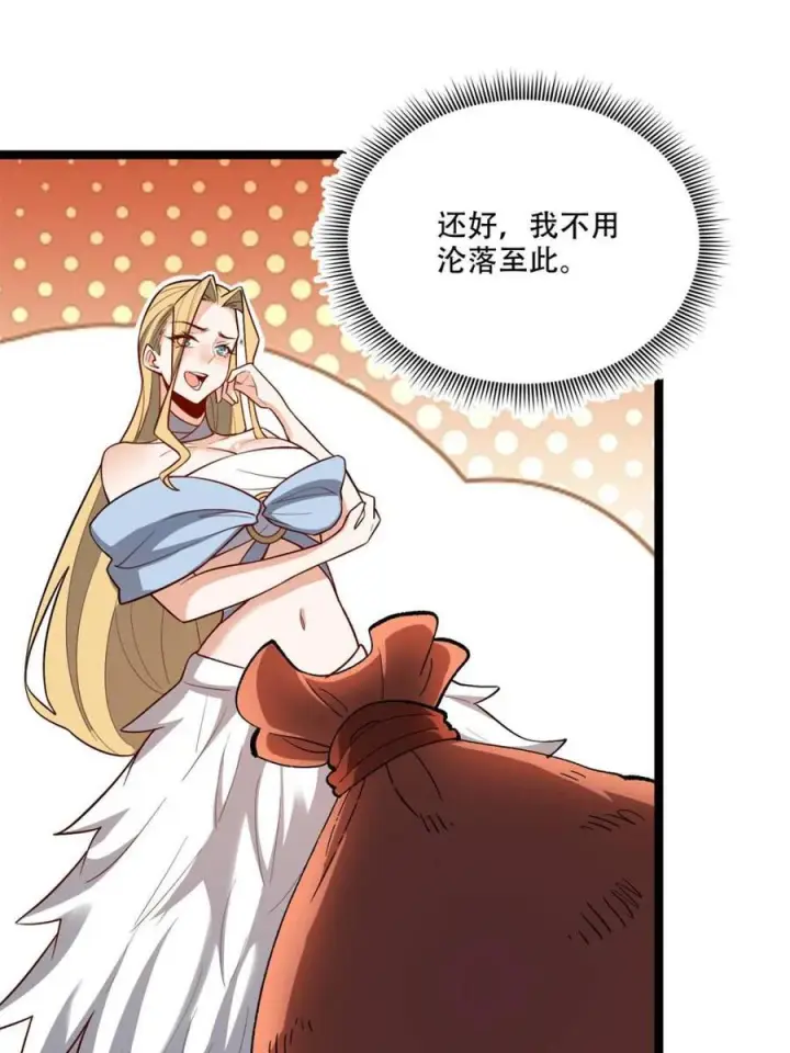 漫画《原来我是修仙大佬》第575话 575话第59张图