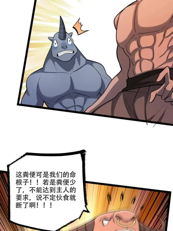 漫画《原来我是修仙大佬》第575话 575话第6张图
