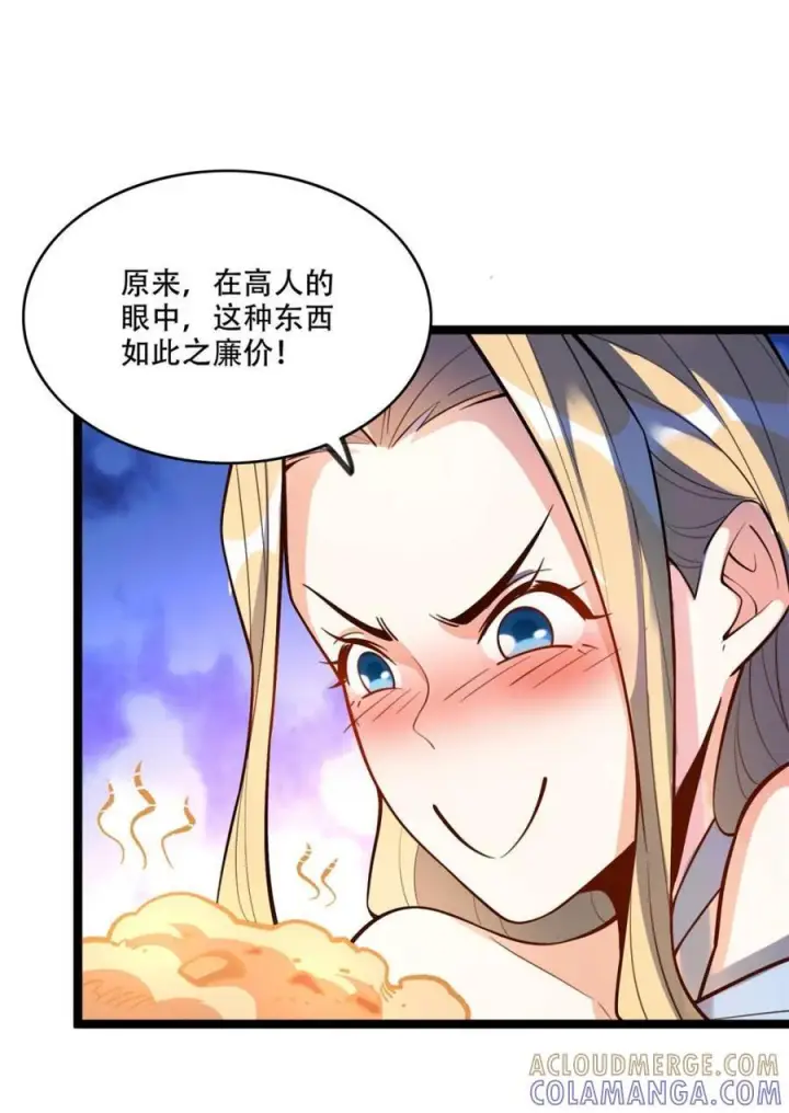 漫画《原来我是修仙大佬》第576话 576话第13张图