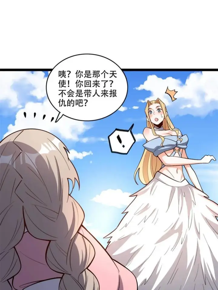 漫画《原来我是修仙大佬》第576话 576话第14张图