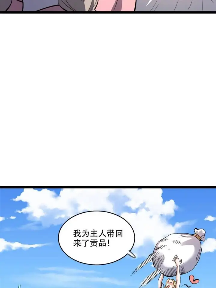 漫画《原来我是修仙大佬》第576话 576话第15张图
