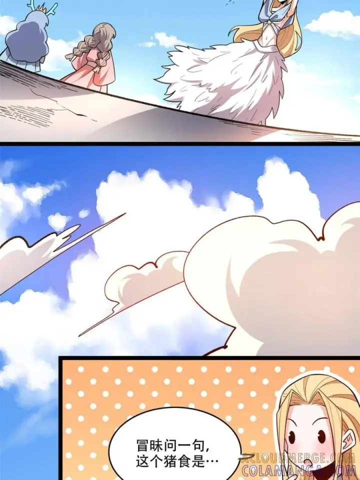 漫画《原来我是修仙大佬》第576话 576话第16张图