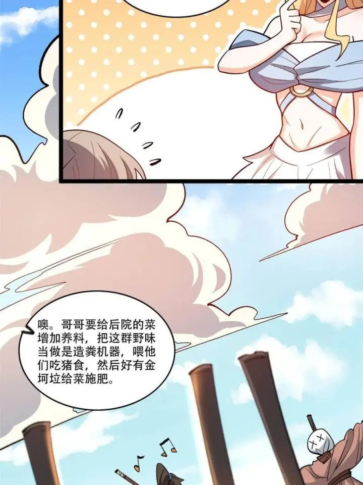 漫画《原来我是修仙大佬》第576话 576话第17张图