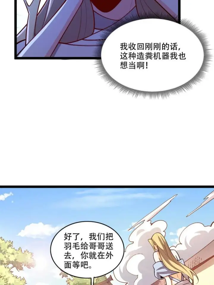 漫画《原来我是修仙大佬》第576话 576话第20张图