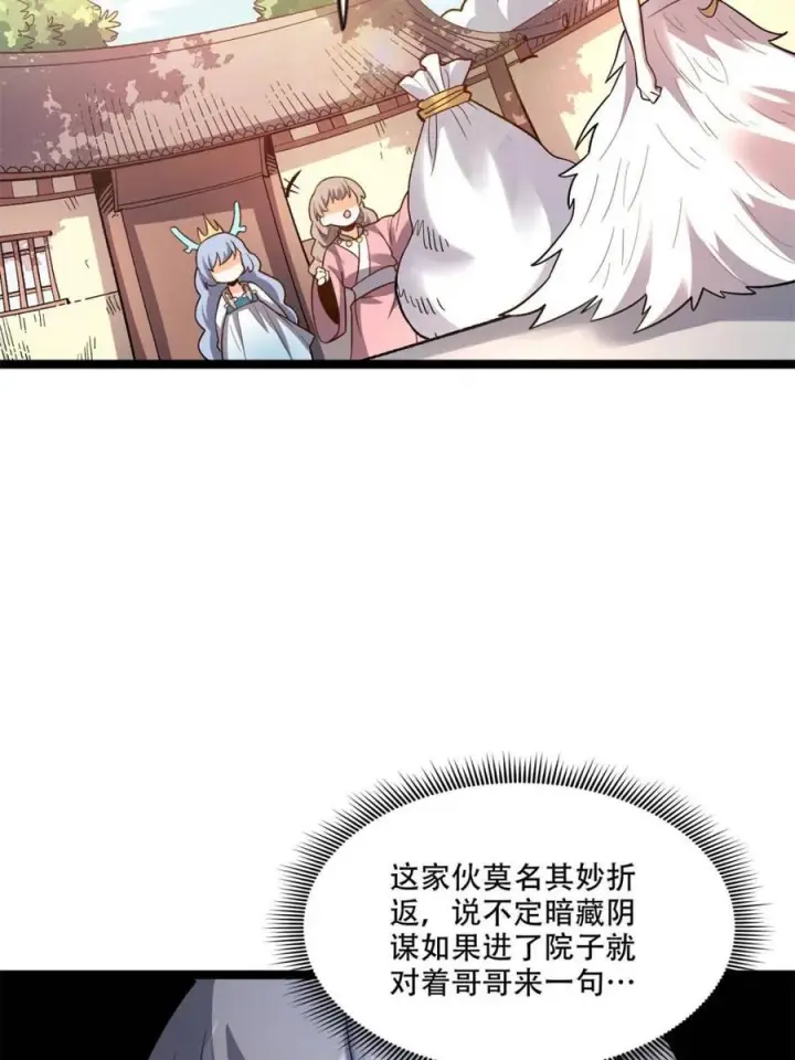 漫画《原来我是修仙大佬》第576话 576话第21张图