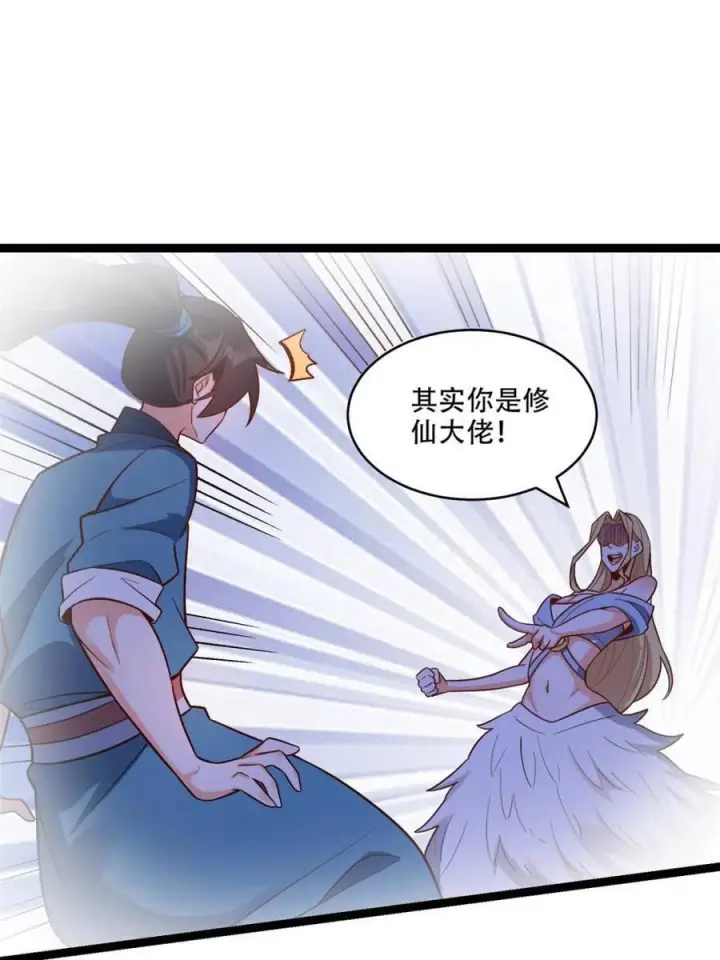 漫画《原来我是修仙大佬》第576话 576话第23张图