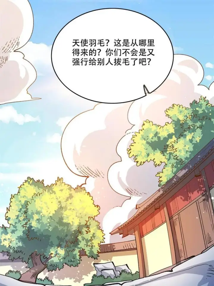 漫画《原来我是修仙大佬》第576话 576话第27张图