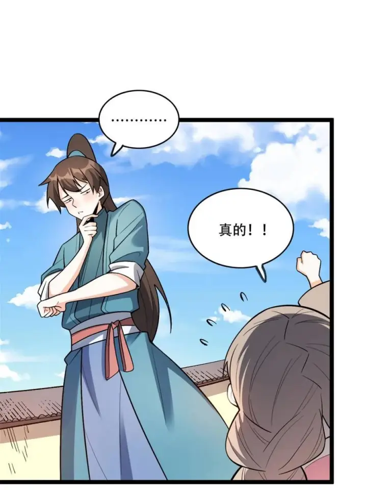 漫画《原来我是修仙大佬》第576话 576话第29张图