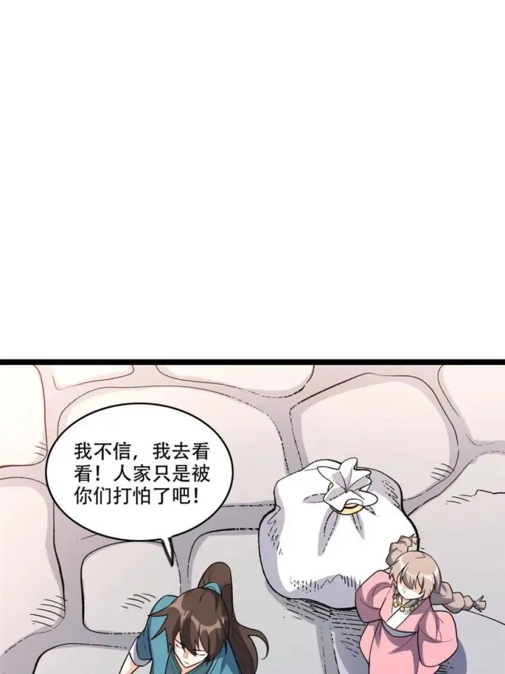 漫画《原来我是修仙大佬》第576话 576话第30张图