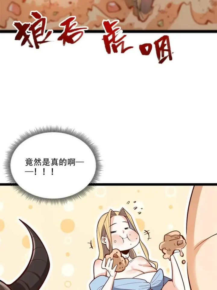 漫画《原来我是修仙大佬》第576话 576话第33张图