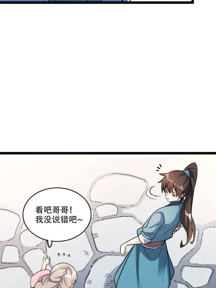漫画《原来我是修仙大佬》第576话 576话第35张图